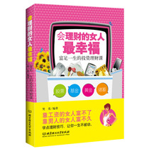 Womens financial books best-selling books will be financial women happy smart investors financial investment financial management stocks stock fund futures analysis Baoma family financial stock market entry technology genuine bestseller