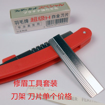 Japan imported original H blade beginner men and womens special eyebrow scraper safety eyebrow repair combination set