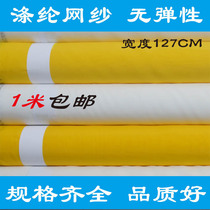 Wire-printed gauze net wire printed material polyester 127 wide 100 250 300 420 mes