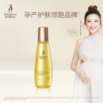 Kangaroo Mom pregnant woman Shuvein repair essence Oil light pattern Care Oil Prenatal Postnatal Special Skin-care Products