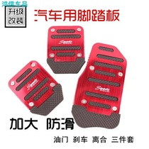 Dongfeng Fengxing Lingzhi M5M3V3 car modification without drilling throttle brake foot pedal Car supplies non-slip mat