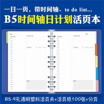 9-hole B5 self-filling date one day one-page efficiency manual day schedule this plan student notepad schedule plan notebook notebook sub-account Diary Daily Work Plan manual book