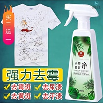 Berry remover Mildew remover Yellow clothing Remove baby laundry black spot Black spot mildew Lijing down jacket mildew