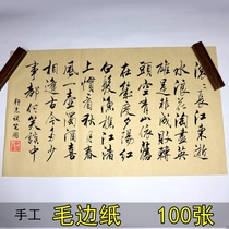 Thickened handmade hair edge paper Calligraphy Special 100 pieces without grid 46 * 76cm practice brush writing brush paper beginners calligraphy paper practice rice paper a knife to write calligraphy paper