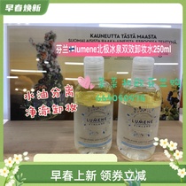 Spot) Finland Lumene Makeup Remover Water Arctic Miracle Three-in-one Clean Water 250ml Sea Buckthorn Oil