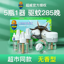 Chaowei electric mosquito repellent liquid 285 night household mosquito repellent mosquito repellent liquid Fragrance-free and tasteless baby pregnant woman fragrance-free mosquito repellent liquid