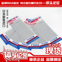  (Judging )Tamiya water sandpaper 400-2000 model sandpaper set Gundam model grinding tool