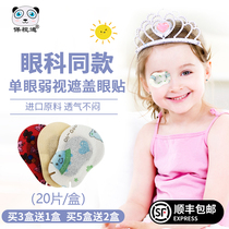 Baozhidi childrens amblyopia shading blindface correction training full cover cover cloth single glasses eye patch summer