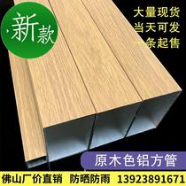 1 Spot light wood grain aluminum square tube Wood color Aluminum alloy square tube Decorative oak color partition type non-aluminum square pass