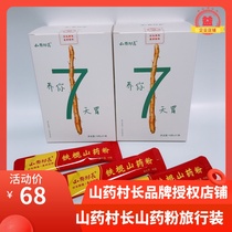 Yam Village Chief Wen County Wenxian Land Henan specialty iron bar yam powder portable travel package 16G * 21 boxes