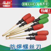 Security brand explosion-proof screwdriver Explosion-proof phillips screwdriver Aluminum bronze phillips screwdriver Beryllium bronze screwdriver