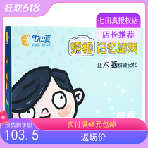 Seven Tian Zhen photographic memory training board Childrens whole brain development A full set of teaching aids Early education Parent-child games educational toys