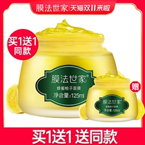 Membrane method family honey grapefruit mask whitening moisturizing female magic family mask official flagship store