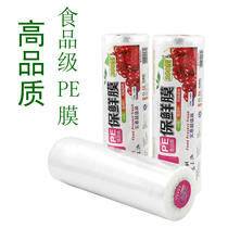 Large roll tight roll 30cm wide food grade PE material fresh slimming weight loss kitchen household high quality cling film