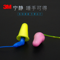 3M earplugs sleep prevent noise noise noise reduction sound insulation sleep super strong female no rubbing and comfortable student trumpet work