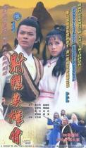 DVD version Legend of the Eagle Shooter] Huang Rihua Weng Meiling 3 discs (bilingual)