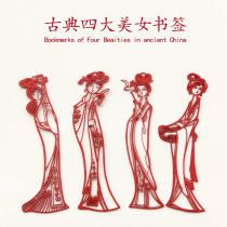 Classical stainless steel bookmarks Chinese knot Metal Precision Foreign Affairs cultural and creative gifts (four ancient Chinese beauties)