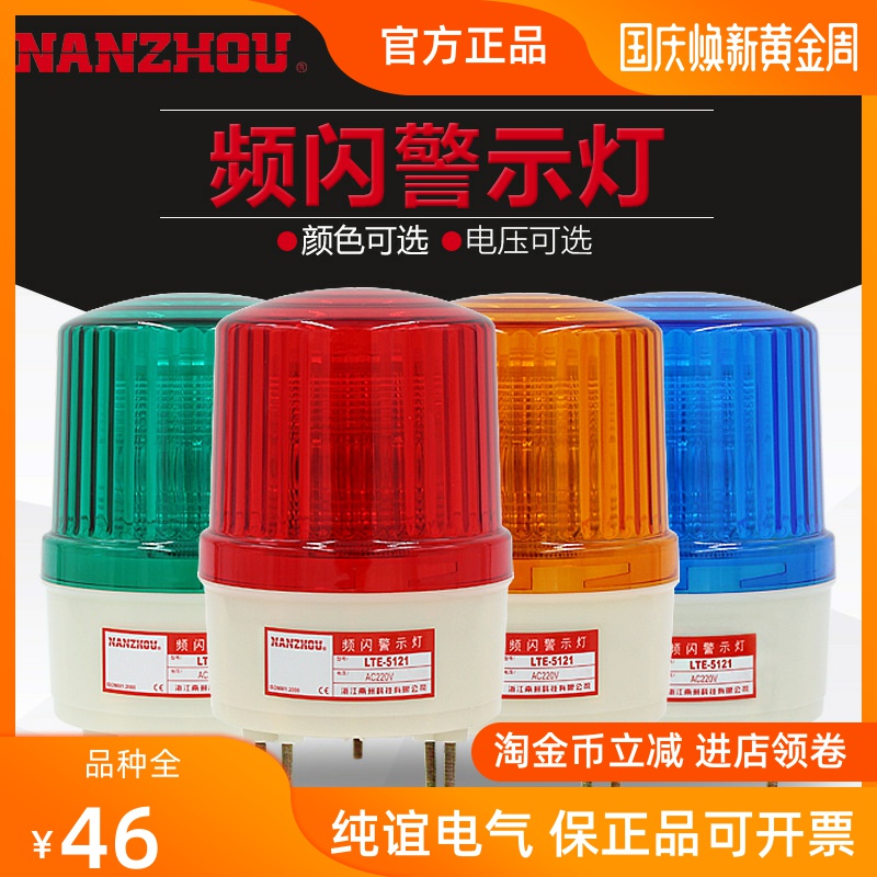 Nanzhou Technology LTE-5121LTD xenon lamp LED strobe buzzer IP54 magnetic screw finger warning light
