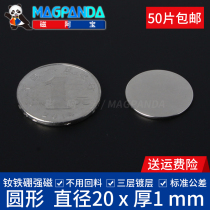 Rare earth permanent magnet neodymium iron boron strong magnet permanent magnet strong magnetic round magnet magnet S20 * 1MM