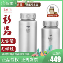 Keith Armour Pure Titanium Wide Open Outdoor Sports Kettle Lightweight Portable Titanium Water Glass Large Capacity Water Bottle Ti3036