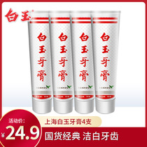 Shanghai White Jade toothpaste mint flavor Chinese classic fresh breath care