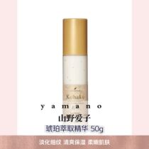 Japan Yamano Aizi Amber extract integrated essence EX moisturizing seven effects one moisturizing 50ml