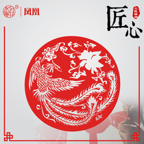 Water moon mirror flower Phoenix Year of the Rat paper-cut Phoenix creative Fulu Shou custom portrait window flower blessing word door sticker