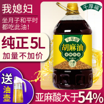 Qianhoufu official flagship store Ningxia flaxseed oil pure flaxseed oil 5L pregnant women and babies edible oil Gansu