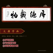Houde carrying calligraphy and painting decoration office hanging painting living room murals authentic handwriting inspirational calligraphy framing plaque