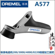 2615A577AA Zhumei DREMEL electric mill special fine work grip handle 3000 4000 8220