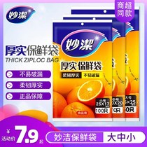 Yiji disposable fresh bag food bag household without leaking large medium and small number thickening economy food grade bag