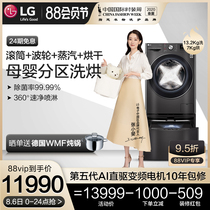 Steam partition washing]LG drum wave wheel all-in-one machine with drying underwear underwear special baby washing FQ13BVW