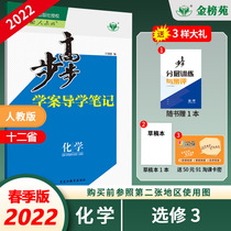 (Official direct marketing) 2022 spring Bubu Gao case study notes Chemical Peoples Education Edition elective 3 Gan Qingning new Gui Yu Guichuan Mengxi Shaanxi High School dynasty silver new product