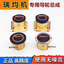 Wire cutting Rall guide wheel assembly waterproof 152 guide wheel square copper seat 40 lengthened copper cover 601 black gem assembly