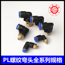 Trachea outer wire thread elbow PL4-M5 6-M5 8-02 12-04 Pneumatic quick connector Duct quick plug