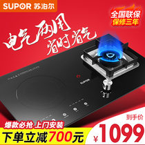 SUPOR gas and electric dual-purpose stove Embedded gas stove Gas stove Induction cooker integrated household stove