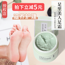Foot beauty foot cream moisturizing moisturizing repair foot crack crack prevention frostbite to remove dead skin strong skin