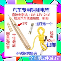  Car electric pen Circuit test pen test lamp Copper head DC 6V12V24V line maintenance Car repair bulb pen