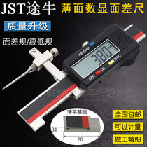 JST Tuniu thin surface base electronic digital display face difference ruler cross-sectional gauge section differential height Digital caliper