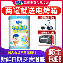 Junlebao milk powder Small Luban 4-stage students 4-stage childrens formula growth milk powder 800g official flagship