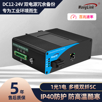 Net (wanglink) 100 trillion Industry Level Fiber Transceiver Multimode Double-fiber Single-fiber 1 Light 1 Electric SC FC LC PV Converter DIN rail-type switch 1 table Price