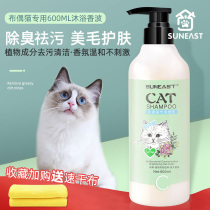 Cat mummy shower Puppet cat special balsamic deodorized mite except for flea young cat except lice pets bathing body bath lotion