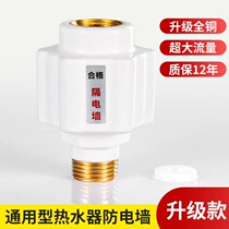 Electric anti-shower bracket hot sale He Guoan accessories Daquan leakage water heater electric wall large flow safety connector