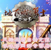 Dungeons and Warriors 20 yuan 2000 points coupon DNF point card DNF point roll 20 yuan 2000 points roll automatic recharge