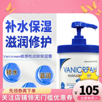 Vanicream Vineon in the United States is mild moisturizing and soothing repair sensitive skin moisturizing cream 453g