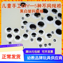 Childrens toys young teaching kindergarten fine art supplies DIY handmade material black and white plastic eyes Phi1 1 m