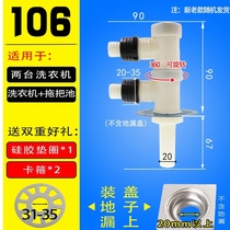 Floor drain joint three-way three-in-one discharge washing and drainage washing machine wash basin downpipe sleeve four-port multi-head function