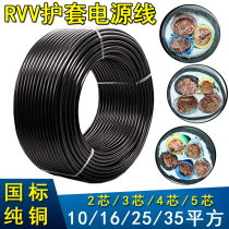 GB pure copper RVV wire and cable 2 core 3 core 4 core 5 core 10 16 25 35 square soft power cord sheathed wire