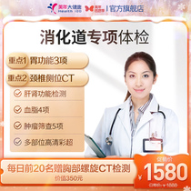 US Year Great Health Flag Ship Shop Digestive Tract Special Medical Examination Package 32TMMN00 Middle Aged Adults Stomachs Medical Examination