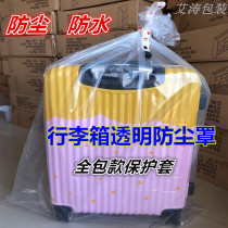 Large luggage Transparent plastic bag Waterproof protective cover dust cover thickened trolley box storage furniture packaging